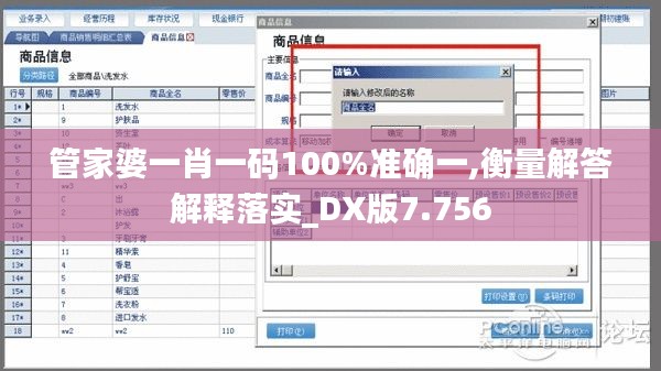 管家婆一肖一碼100%準(zhǔn)確一,衡量解答解釋落實_DX版7.756