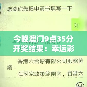 今晚澳門9點(diǎn)35分開獎結(jié)果：幸運(yùn)彩票揭曉之夜