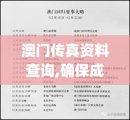 澳門傳真資料查詢,確保成語(yǔ)解釋落實(shí)_DX版19.217