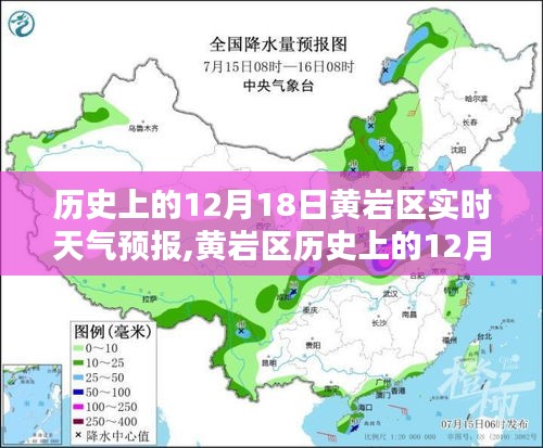 科技重塑天氣預(yù)報體驗，黃巖區(qū)歷史上的12月18日天氣預(yù)報及實時天氣預(yù)報解析