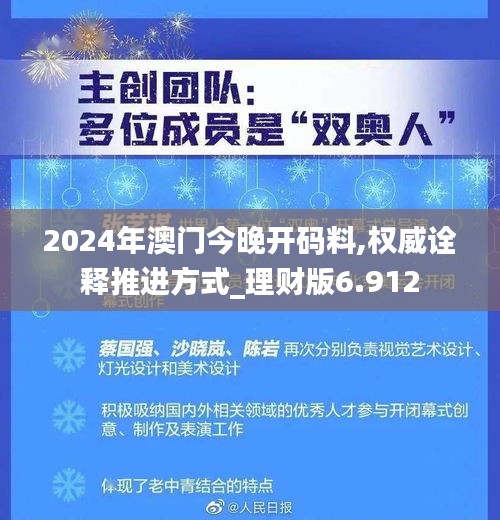 2024年澳門今晚開碼料,權(quán)威詮釋推進(jìn)方式_理財(cái)版6.912