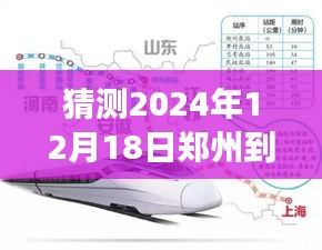 2024年12月18日鄭州至蚌埠實(shí)時(shí)路況預(yù)測(cè)及系統(tǒng)評(píng)測(cè)報(bào)告