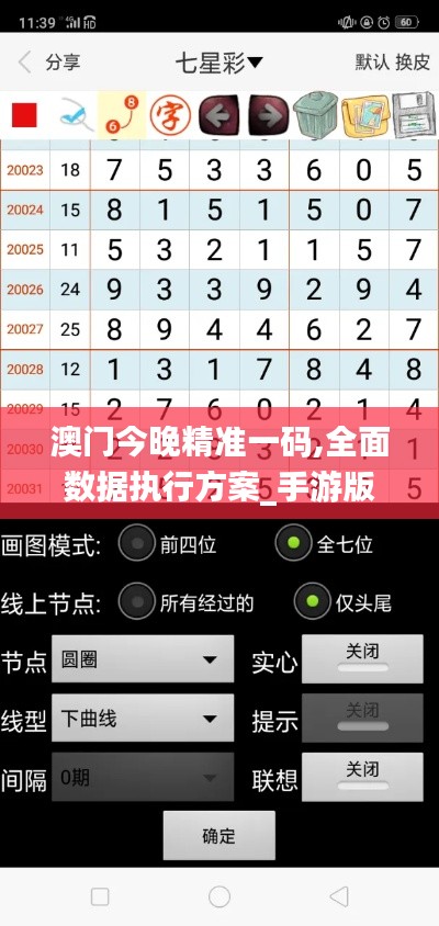 澳門今晚精準一碼,全面數(shù)據(jù)執(zhí)行方案_手游版8.551