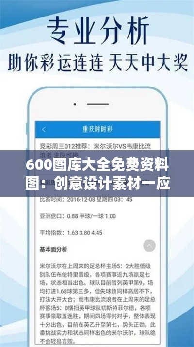 600圖庫大全免費(fèi)資料圖：創(chuàng)意設(shè)計(jì)素材一應(yīng)俱全