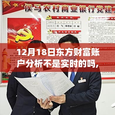 東方財富賬戶分析，實時智能決策重塑投資體驗