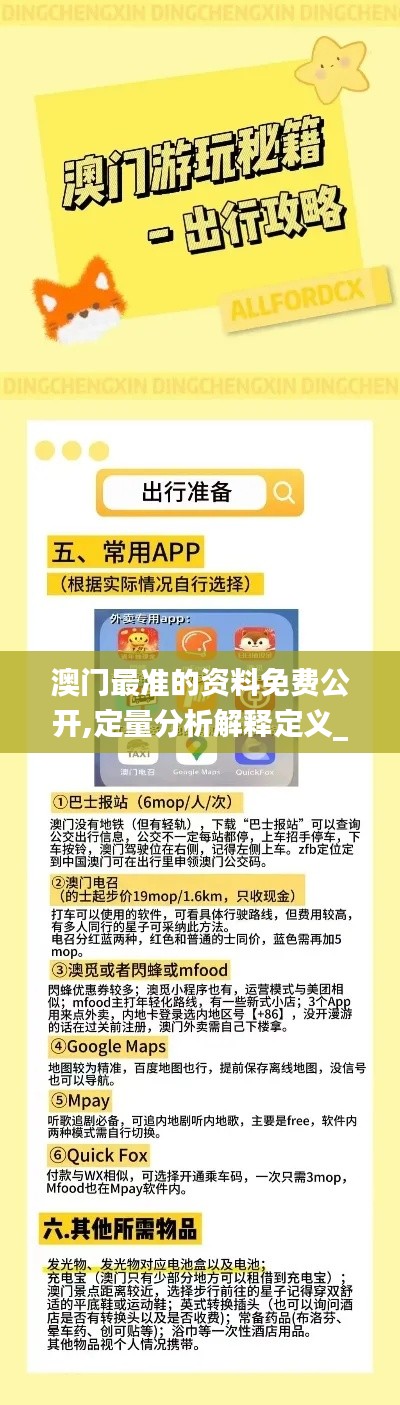 澳門最準的資料免費公開,定量分析解釋定義_挑戰(zhàn)款19.702