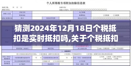 關(guān)于未來(lái)個(gè)稅抵扣是否實(shí)時(shí)抵扣的預(yù)測(cè)與解讀，初學(xué)者與進(jìn)階用戶指南（2024年預(yù)測(cè)版）