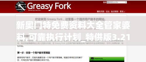 新奧門特免費資料大全管家婆料,可靠執(zhí)行計劃_特供版3.219