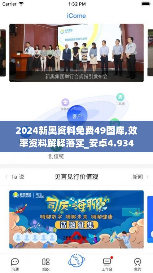 2024新奧資料免費(fèi)49圖庫,效率資料解釋落實(shí)_安卓4.934