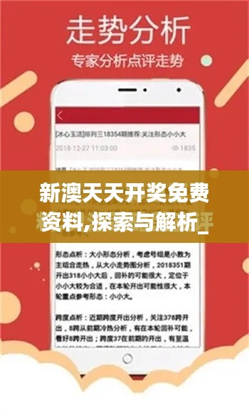 新澳天天開(kāi)獎(jiǎng)免費(fèi)資料,探索與解析_N版8.459