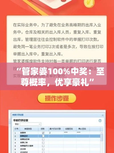 “管家婆100%中獎(jiǎng)：至尊概率，優(yōu)享豪禮”