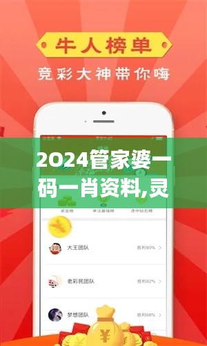 2O24管家婆一碼一肖資料,靈活操作方案設(shè)計_創(chuàng)意版6.837