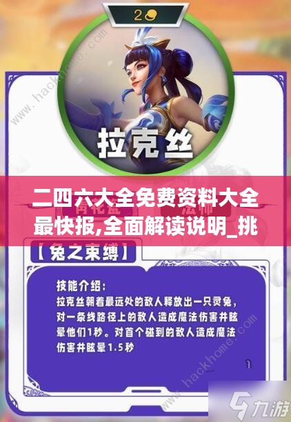 二四六大全免費(fèi)資料大全最快報,全面解讀說明_挑戰(zhàn)款9.994