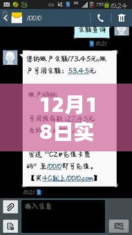 12月18日觀察，實時話費與預(yù)存款的關(guān)系解析