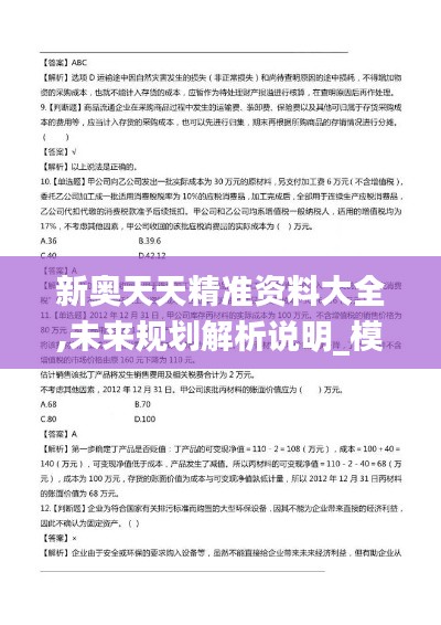 新奧天天精準(zhǔn)資料大全,未來規(guī)劃解析說明_模擬版17.394