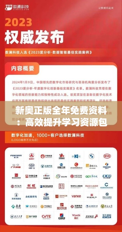 新奧正版全年免費資料：高效提升學(xué)習(xí)資源包