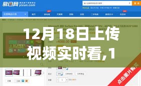 12月18日視頻時光，實時相聚的溫馨時刻