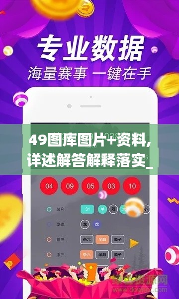 49圖庫(kù)圖片+資料,詳述解答解釋落實(shí)_Advance18.917