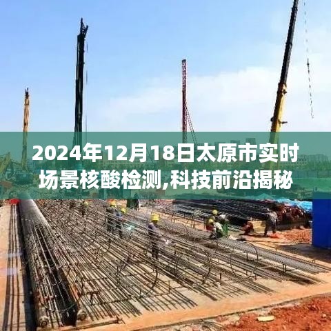 揭秘科技前沿，太原實(shí)時(shí)場(chǎng)景核酸檢測(cè)設(shè)備驚艷亮相，開(kāi)啟未來(lái)核酸檢測(cè)新紀(jì)元