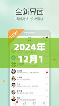 微信實時對講功能結(jié)束服務(wù)，深入了解與應(yīng)對策略（2024年12月18日）