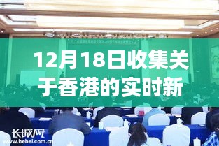 香港科技前沿實時新聞速遞，全新智能產品引領變革，體驗科技魅力之城