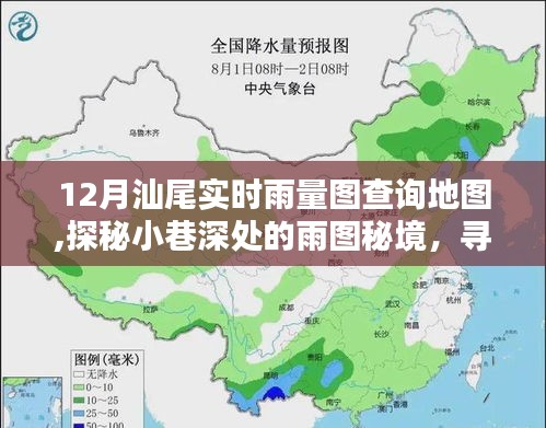 探秘汕尾小巷深處的雨圖秘境，尋找實時雨量圖查詢地圖的獨特小店