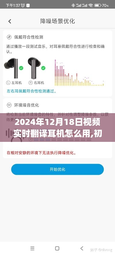 初學(xué)者與進階用戶適用的實時翻譯耳機使用指南，從入門到精通