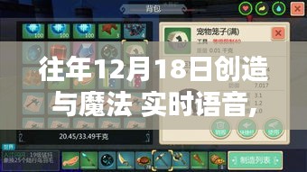探索魔法語言與自然美景，實時語音互動的心靈之旅在12月18日開啟！