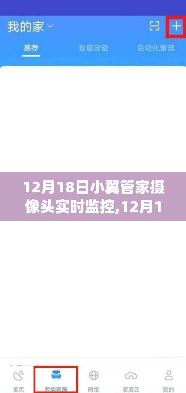 小翼管家攝像頭實時監(jiān)控之旅，與自然美景的親密接觸