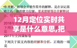 把握機遇，迎接變化，理解實時定位共享的力量，開啟自信與成就之旅的啟示