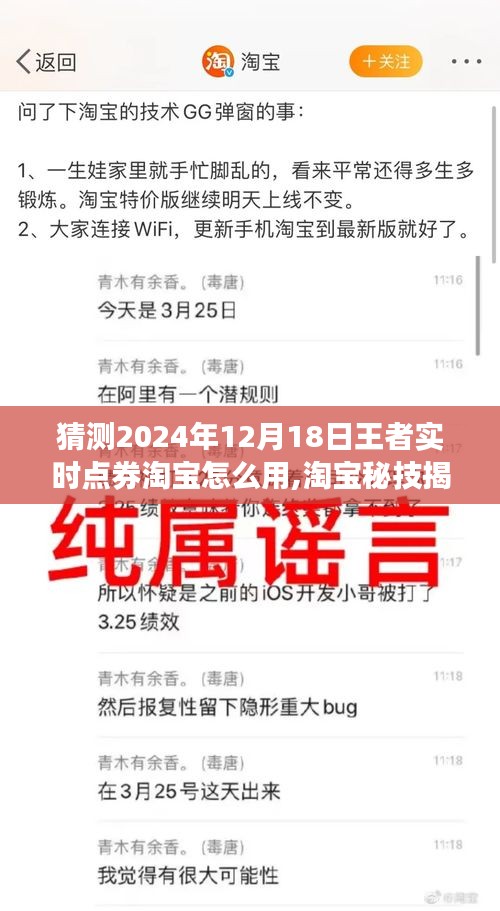 揭秘淘寶王者點(diǎn)券使用技巧，2024年王者實(shí)時(shí)點(diǎn)券奇妙之旅