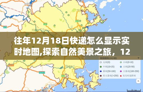 揭秘快遞背后的實時地圖魔法，探索自然美景之旅的快遞實時地圖追蹤體驗揭秘