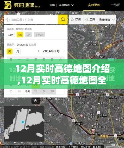 全面解析，12月實(shí)時(shí)高德地圖使用指南