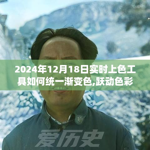 掌握漸變色藝術，躍動色彩的力量，開啟自信創(chuàng)造之旅，學習統(tǒng)一漸變色的實時上色工具技巧（2024年12月18日）