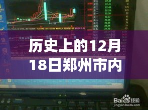 鄭州秘境，12月18日交通實時監(jiān)控下的心靈之旅