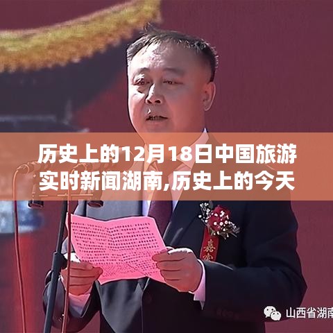湖南旅游業(yè)騰飛，歷史沿革與實時新聞，擁抱學(xué)習(xí)與變化的力量