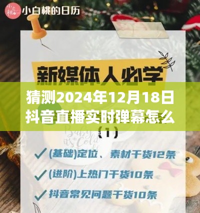 揭秘2024年抖音直播實時彈幕開啟之旅，夢想起航，掌握未來勵志篇章的指南揭秘！