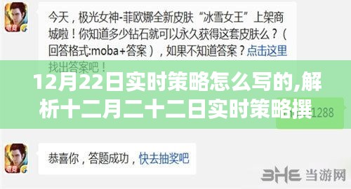 十二月二十二日實(shí)時(shí)策略撰寫解析，深度探究與觀點(diǎn)闡述