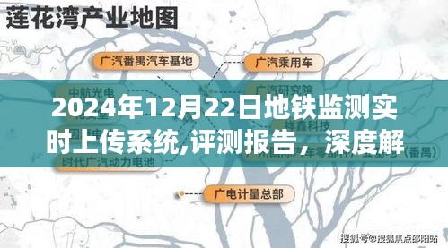 深度評測報(bào)告，解析地鐵監(jiān)測實(shí)時(shí)上傳系統(tǒng)在2024年的表現(xiàn)與應(yīng)用