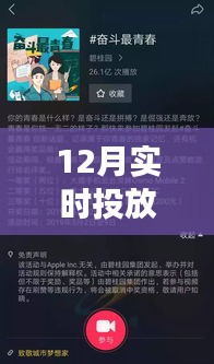 12月實(shí)時投放抖音，背后的故事、影響與新時代的誕生