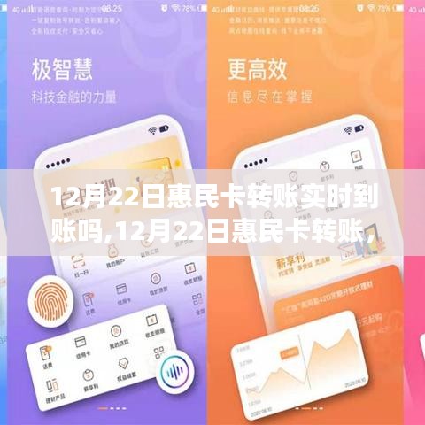 12月22日惠民卡轉(zhuǎn)賬，實時到賬與變化中的學習帶來的力量與信心