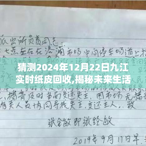 揭秘未來(lái)生活，九江智能紙皮回收系統(tǒng)重磅上線，前沿科技引領(lǐng)紙皮回收新體驗(yàn)