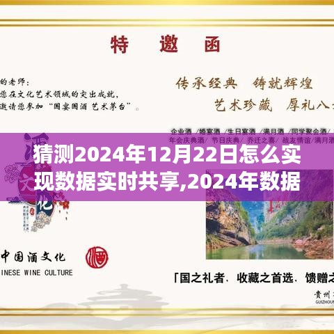技術(shù)革新下的數(shù)據(jù)實(shí)時(shí)共享展望，2024年共享新紀(jì)元猜想與實(shí)現(xiàn)路徑