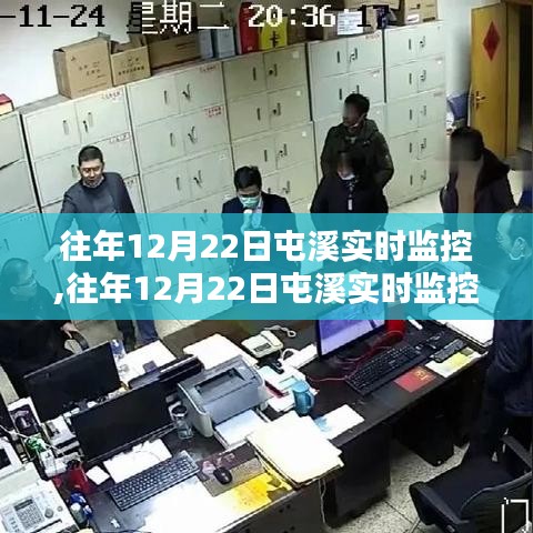 往年12月22日屯溪實(shí)時(shí)監(jiān)控詳解，操作指南與入門(mén)教程