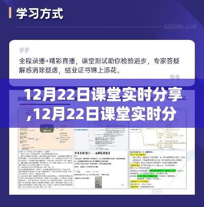 12月22日課堂實(shí)時(shí)分享步驟指南，初學(xué)者與進(jìn)階用戶的必備教程