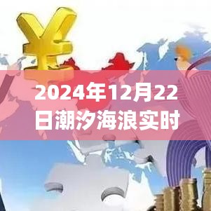 智能潮汐海浪掌控者，引領智能生活新紀元，實時潮汐海浪預報app開啟新篇章