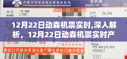 12月22日動森機(jī)票實(shí)時(shí)解析與全面評測