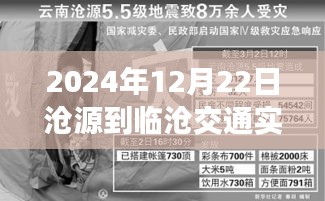 滄臨交通實(shí)時(shí)路況分析，觀點(diǎn)碰撞與個(gè)人立場(chǎng)