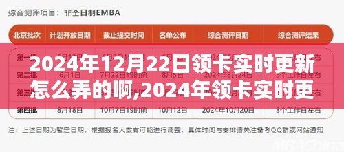 革新支付時代里程碑，2024年領(lǐng)卡實時更新系統(tǒng)啟動