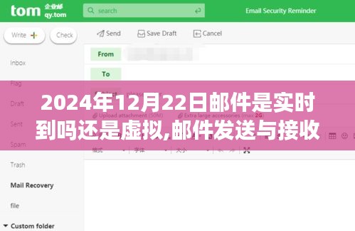 關(guān)于郵件發(fā)送與接收，了解郵件實(shí)時(shí)到達(dá)與虛擬接收的指南（初學(xué)者與進(jìn)階用戶必讀）